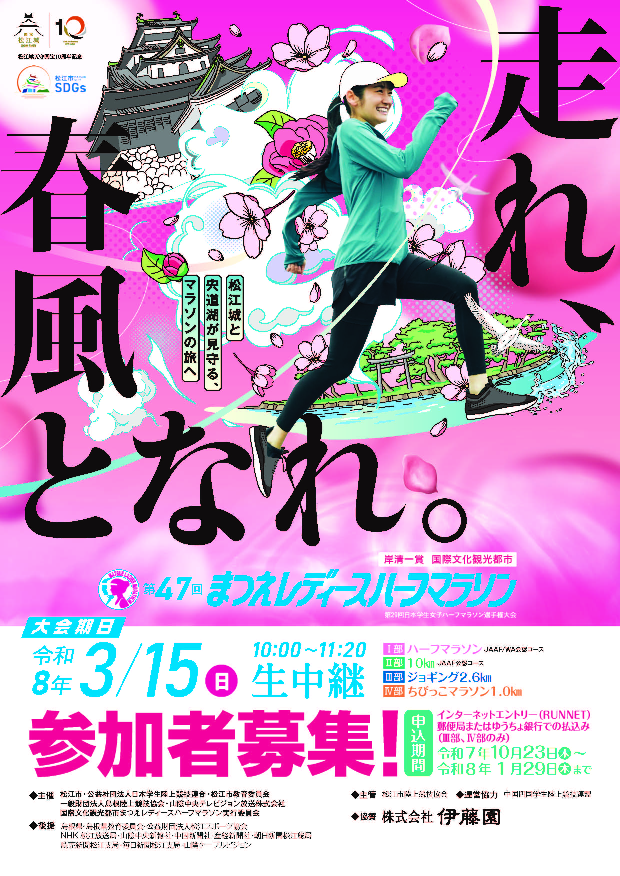 まつえレディースハーフマラソン案内